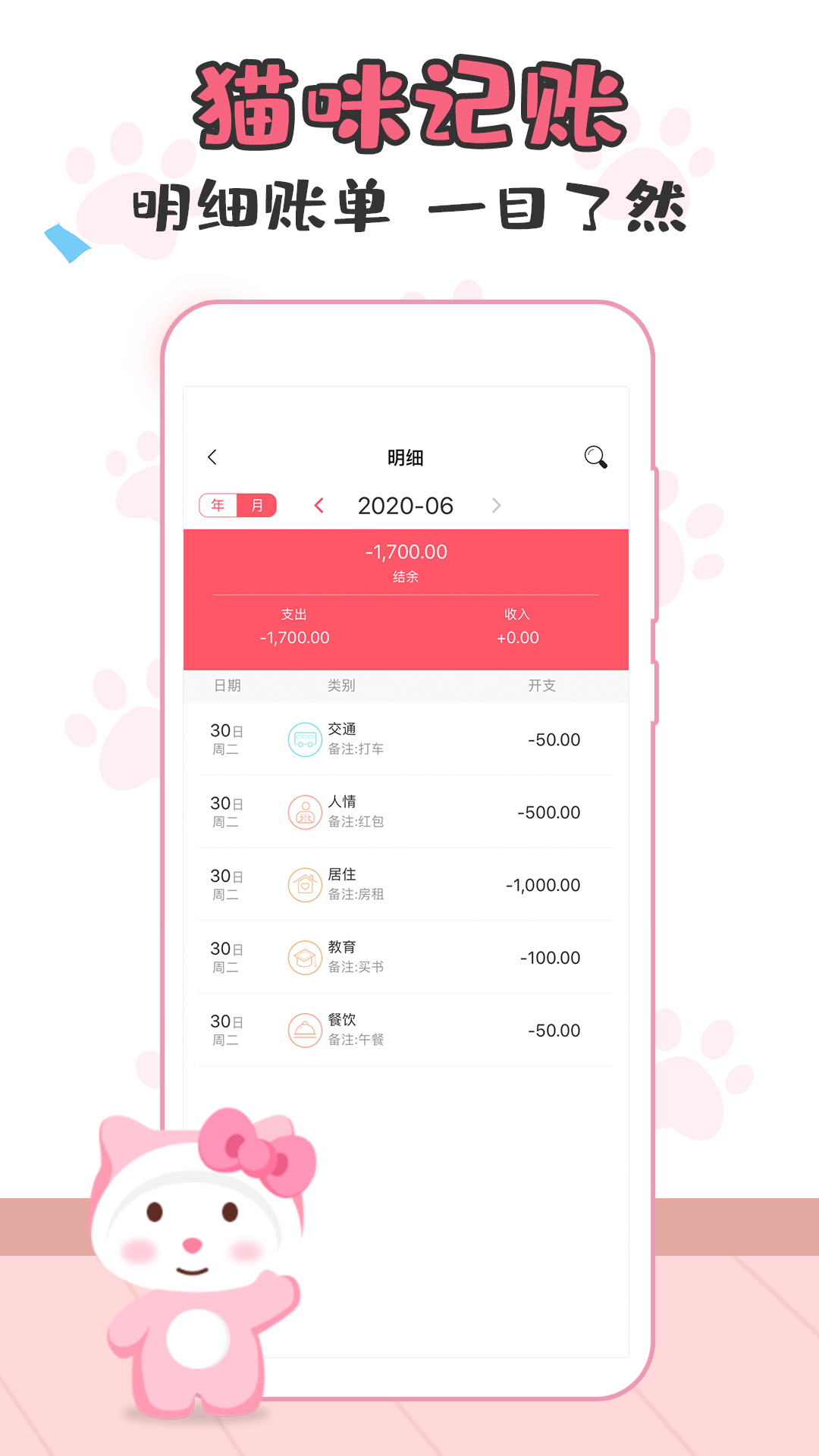 猫猫记账APP无广告