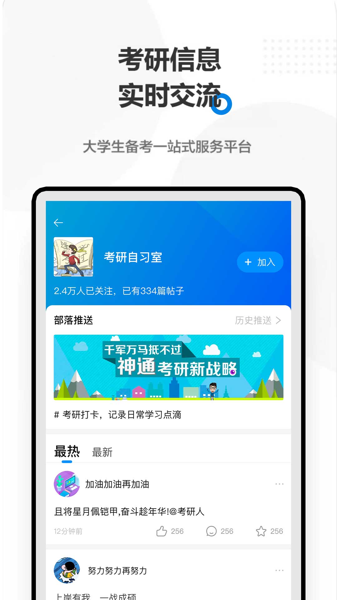 HaoYo手机版下载-HaoYo(考研社交学习平台)v1.0.5 安卓版