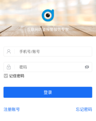 智慧安防V2app下载 智慧安防V2app下载