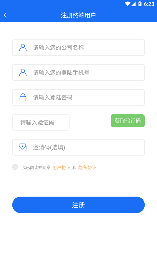 智慧安防APP