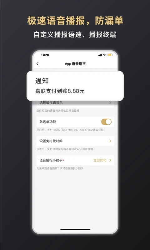 嘉联支付商户平台