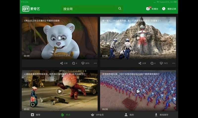爱奇艺HD官方版