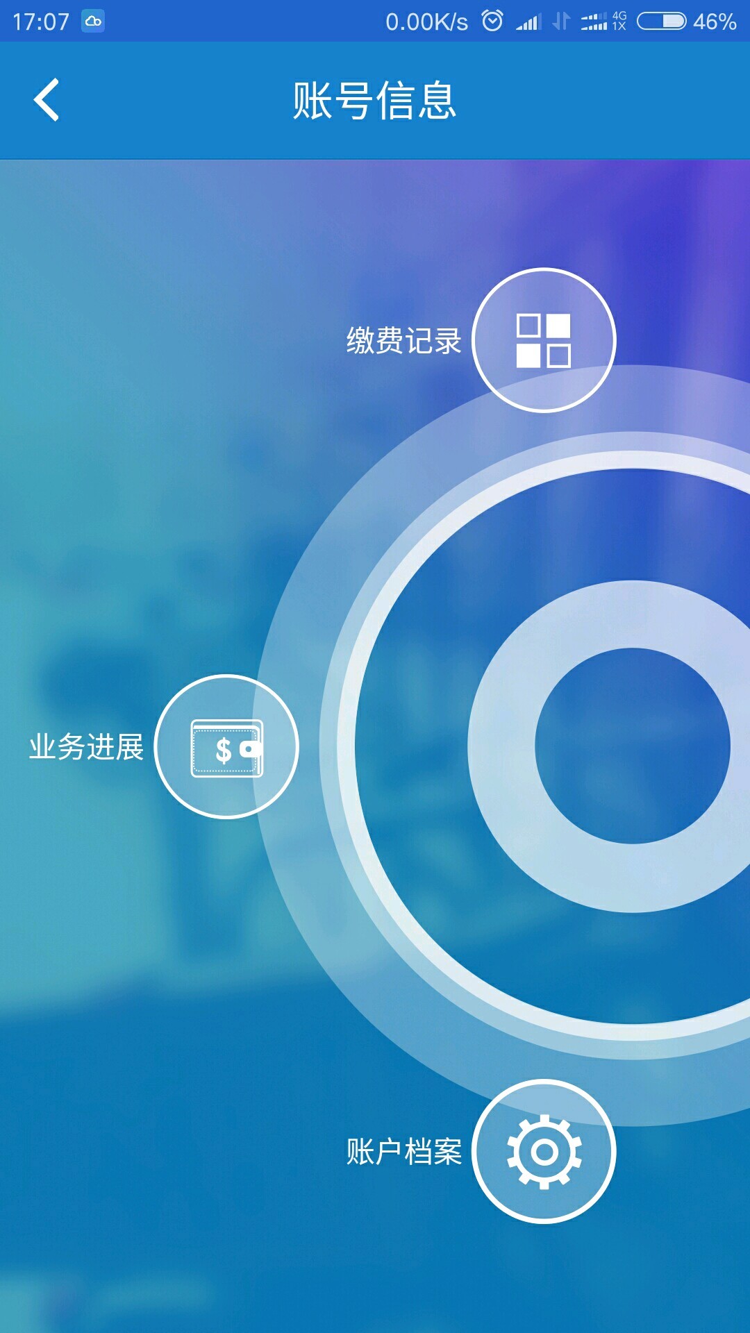 广元燃气缴费APP