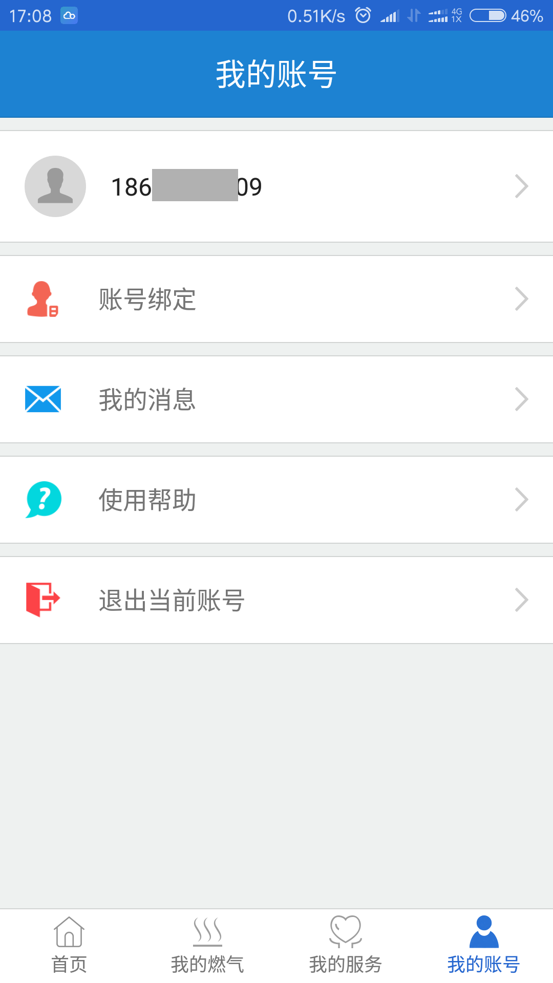 广元燃气缴费APP