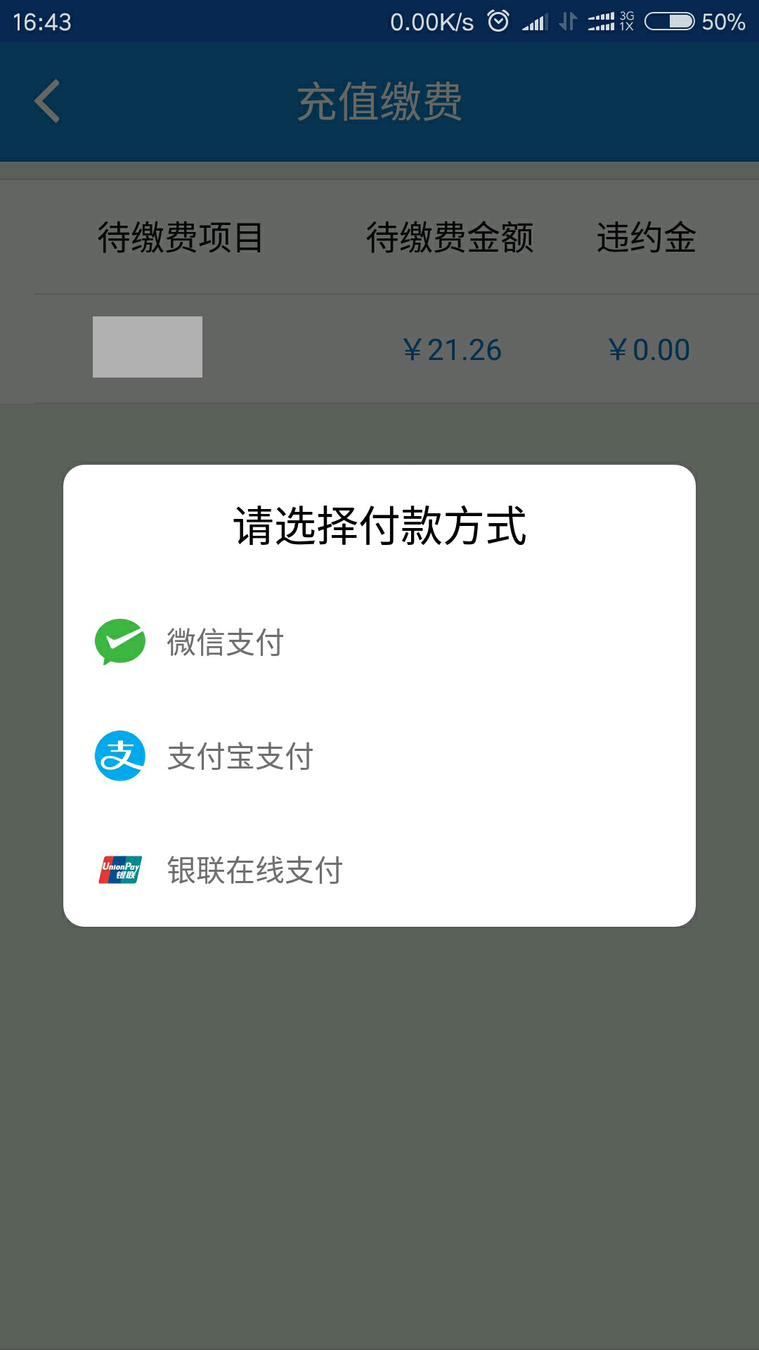 广元燃气缴费APP