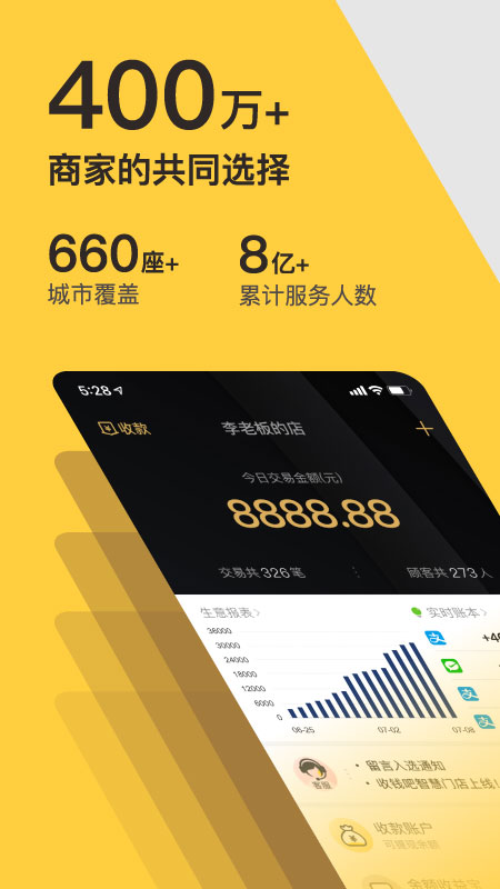 收钱吧APP