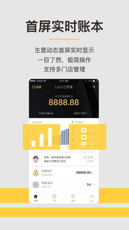 收钱吧APP