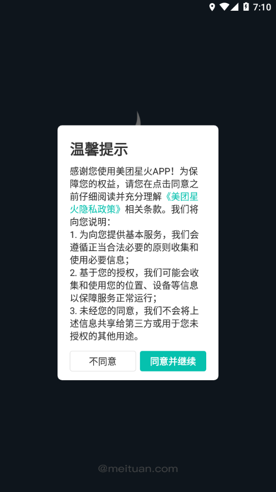 美团星火客户端
