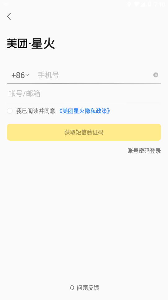 美团星火客户端