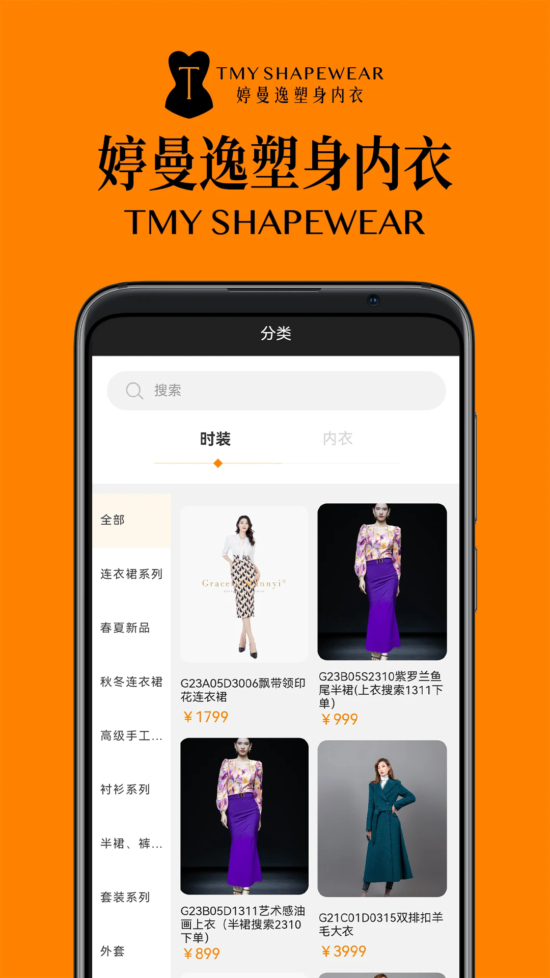 婷曼逸APP