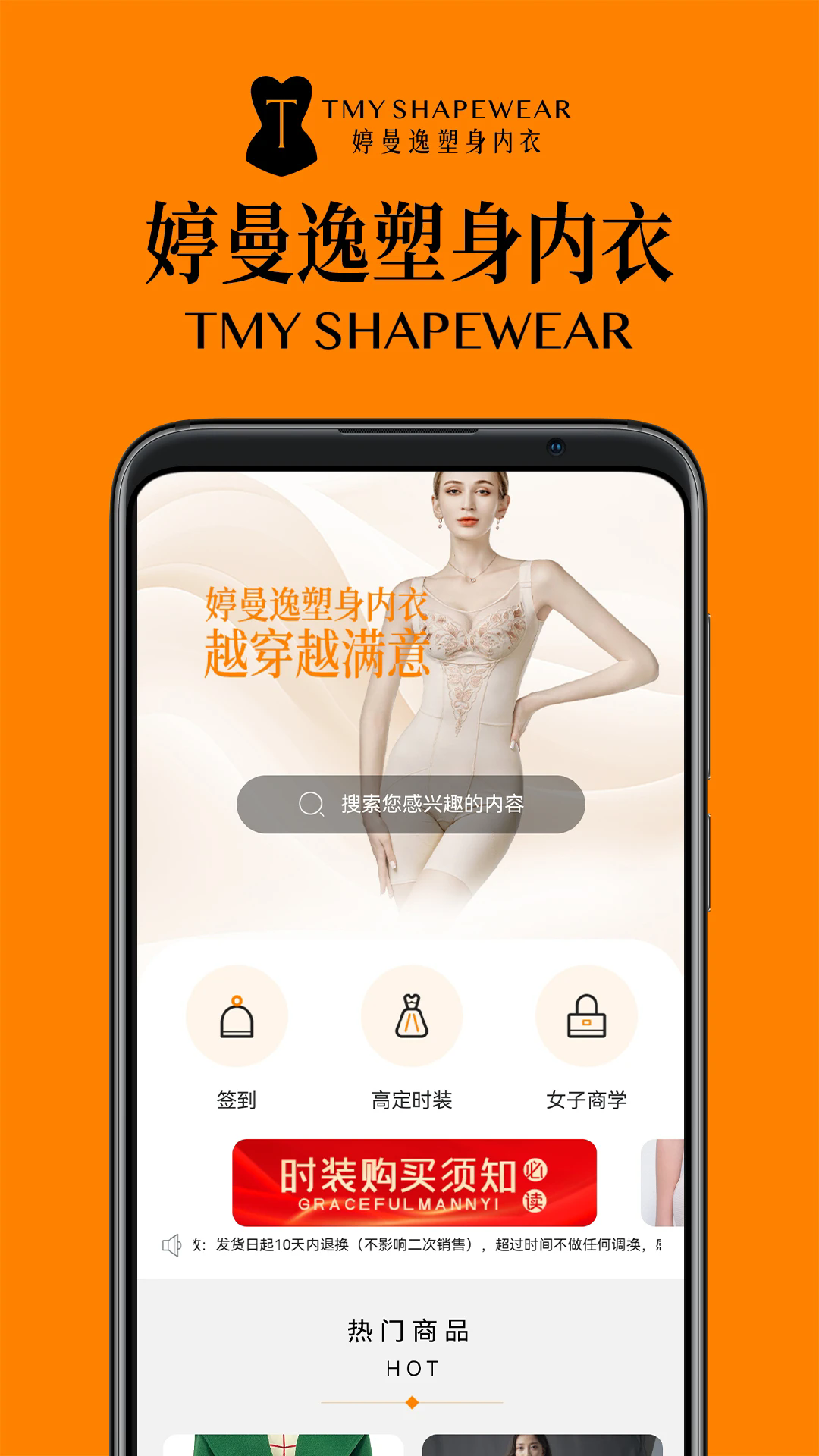婷曼逸APP