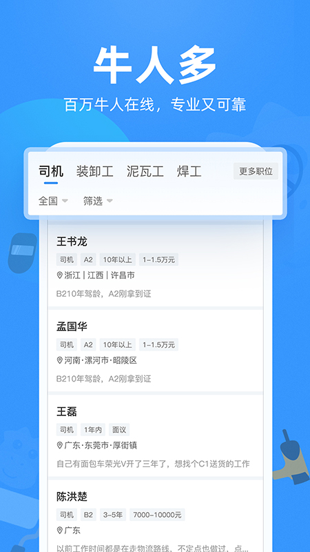 牛小二招聘网APP