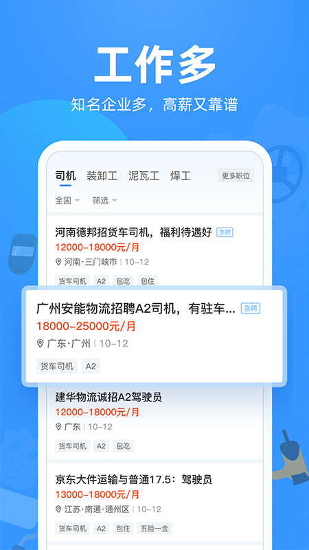 牛小二招聘网APP