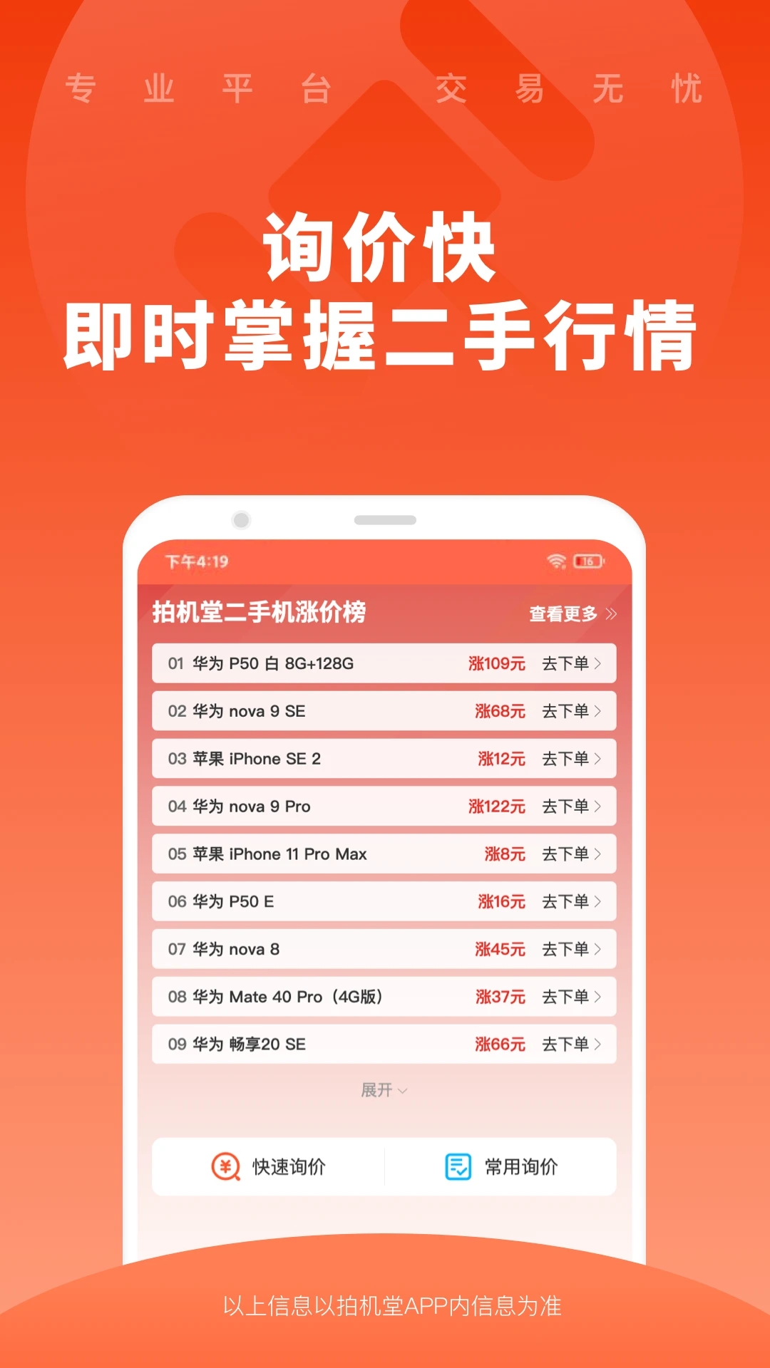 拍机堂APP