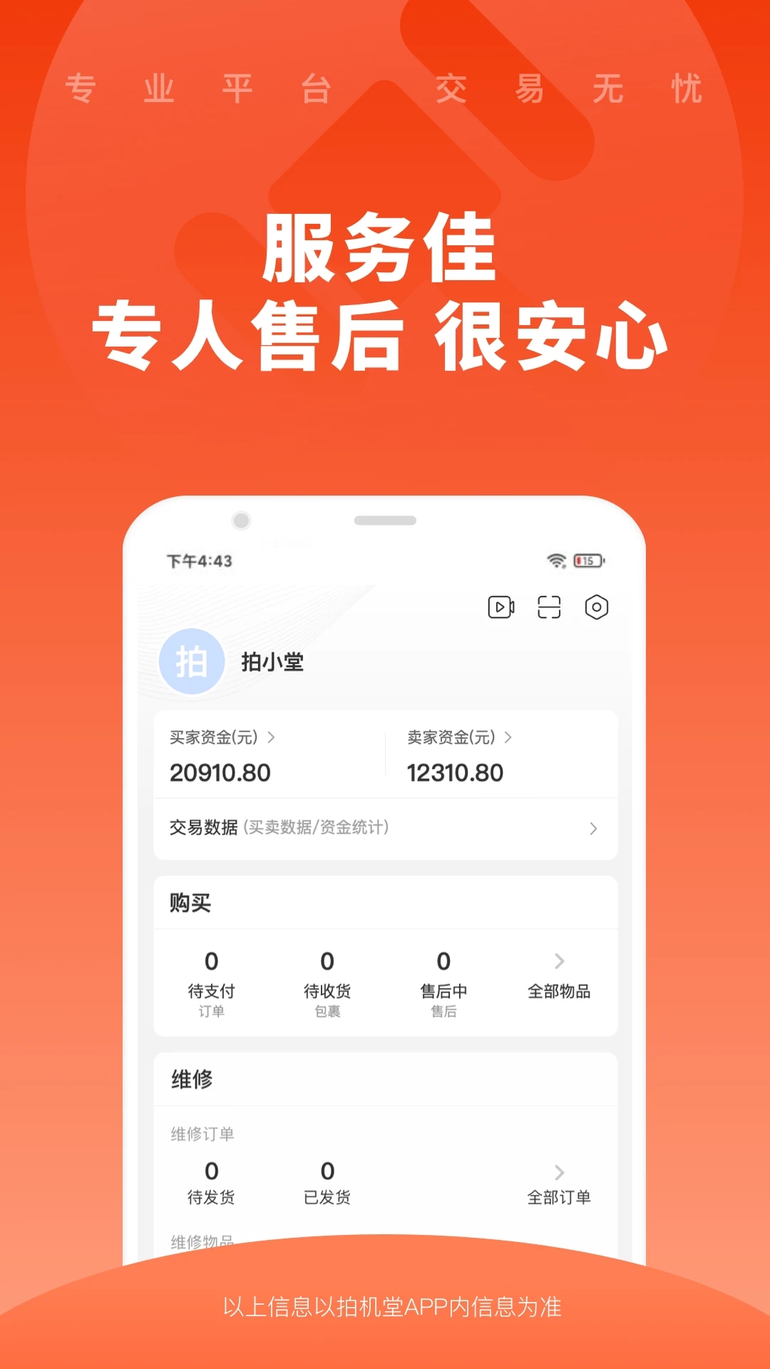 拍机堂APP