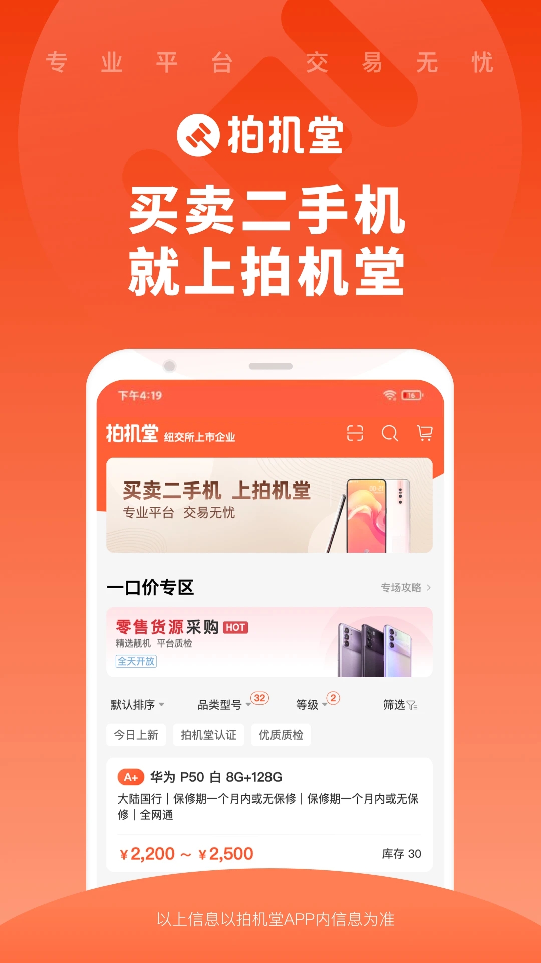 拍机堂APP