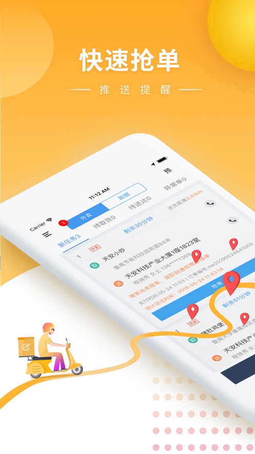 跑腿快车骑手版APP