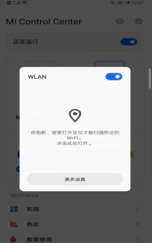 MI控制中心APP(Mi Control Center)