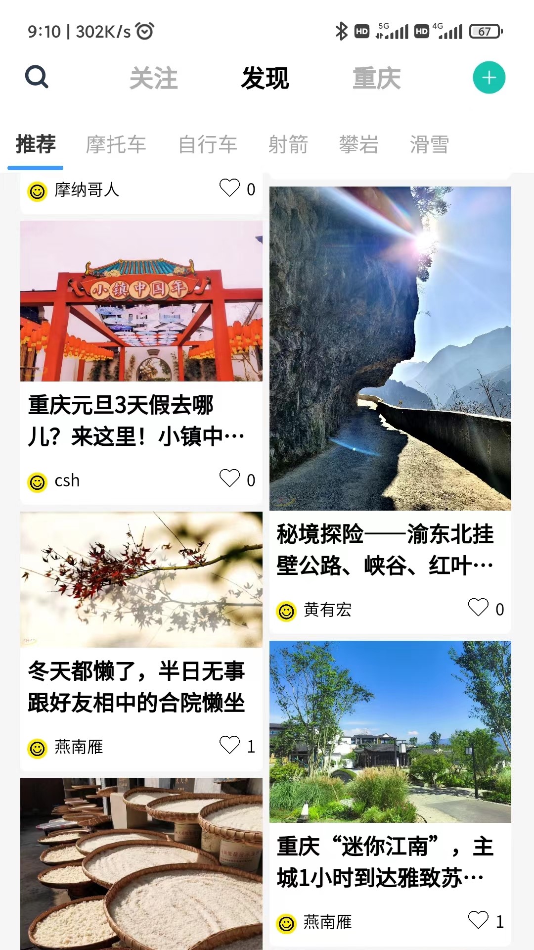 风行天下社区APP