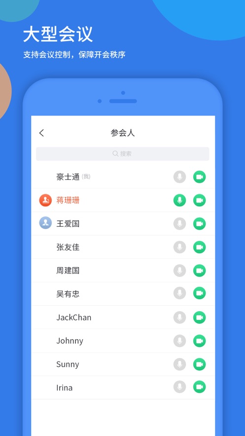 粤视会政企互通版APP