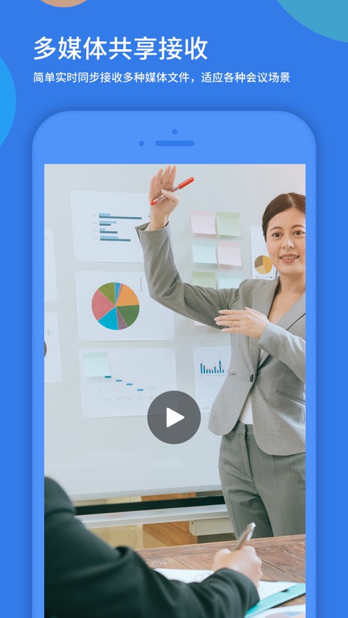 粤视会政企互通版APP