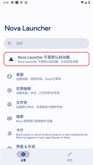 nova启动器最新版(Nova Launcher) nova启动器最新版(Nova Launcher)