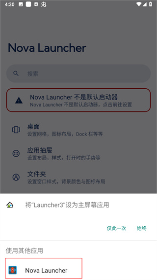 nova启动器最新版(Nova Launcher) nova启动器最新版(Nova Launcher)