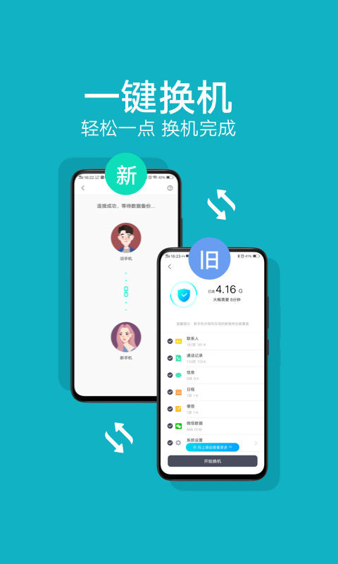 vivo手机一键换机APP(互传app)