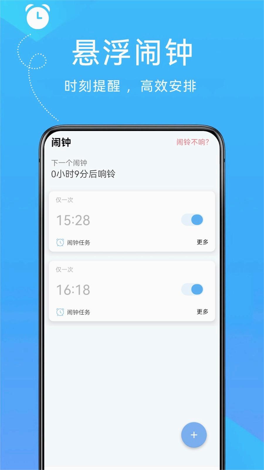 自律悬浮闹钟APP