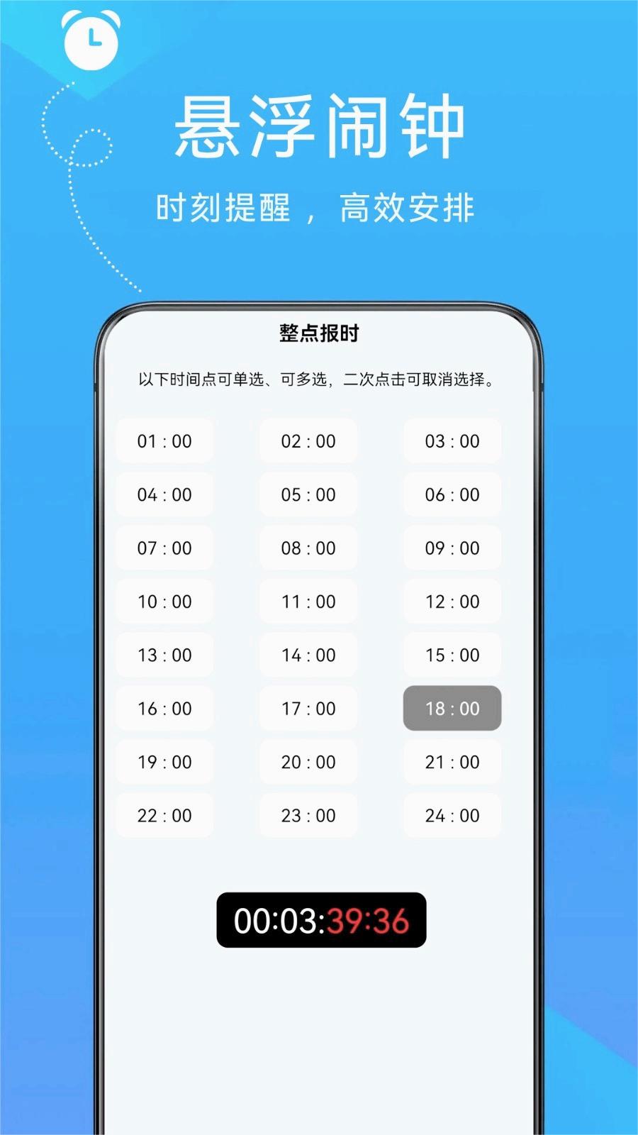 自律悬浮闹钟APP
