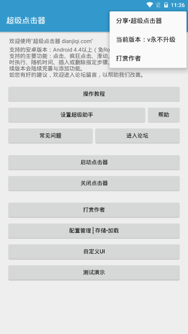 超级点击器耗子破解版