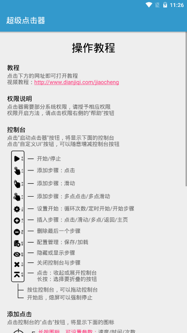 超级点击器耗子破解版