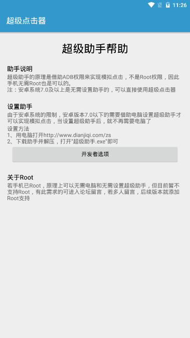 超级点击器耗子破解版
