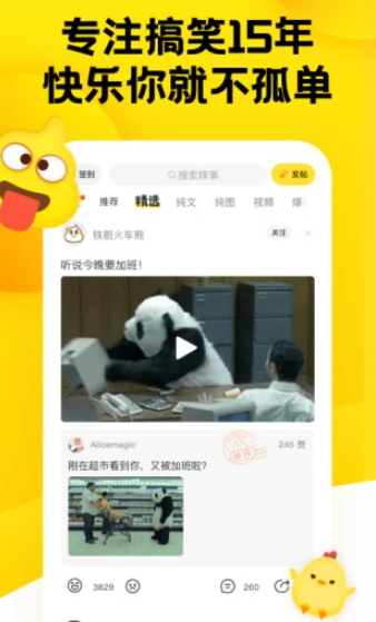 糗事百科APP下载 糗事百科APP下载