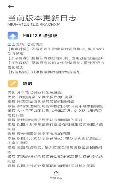 小米Updater
