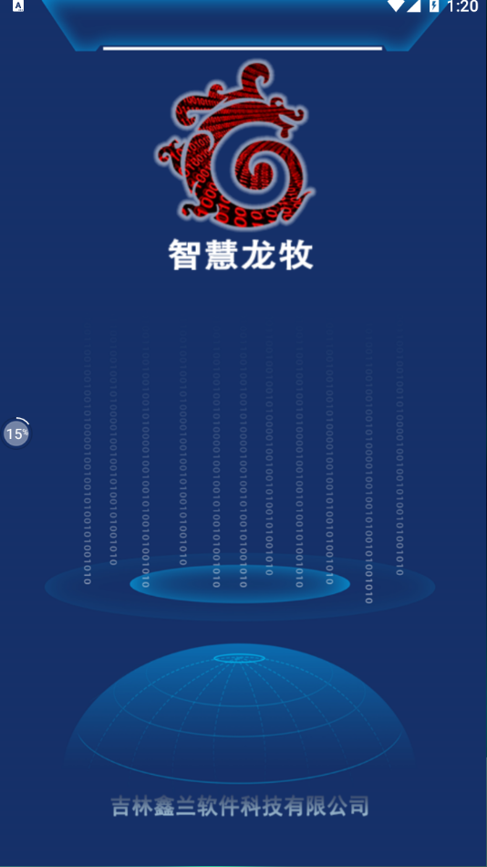 智慧龙牧APP