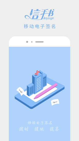 协同签名APP