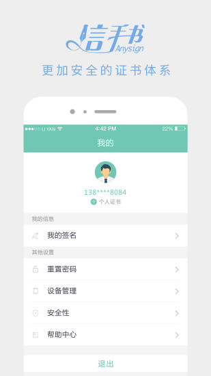 协同签名APP