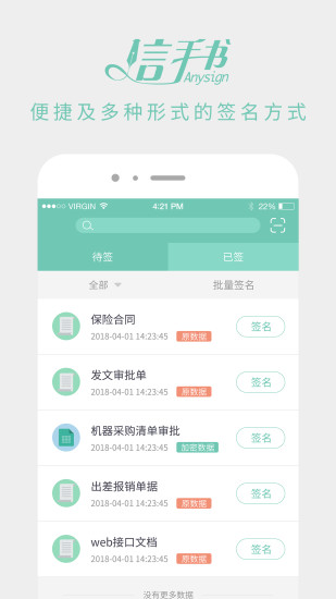 协同签名APP