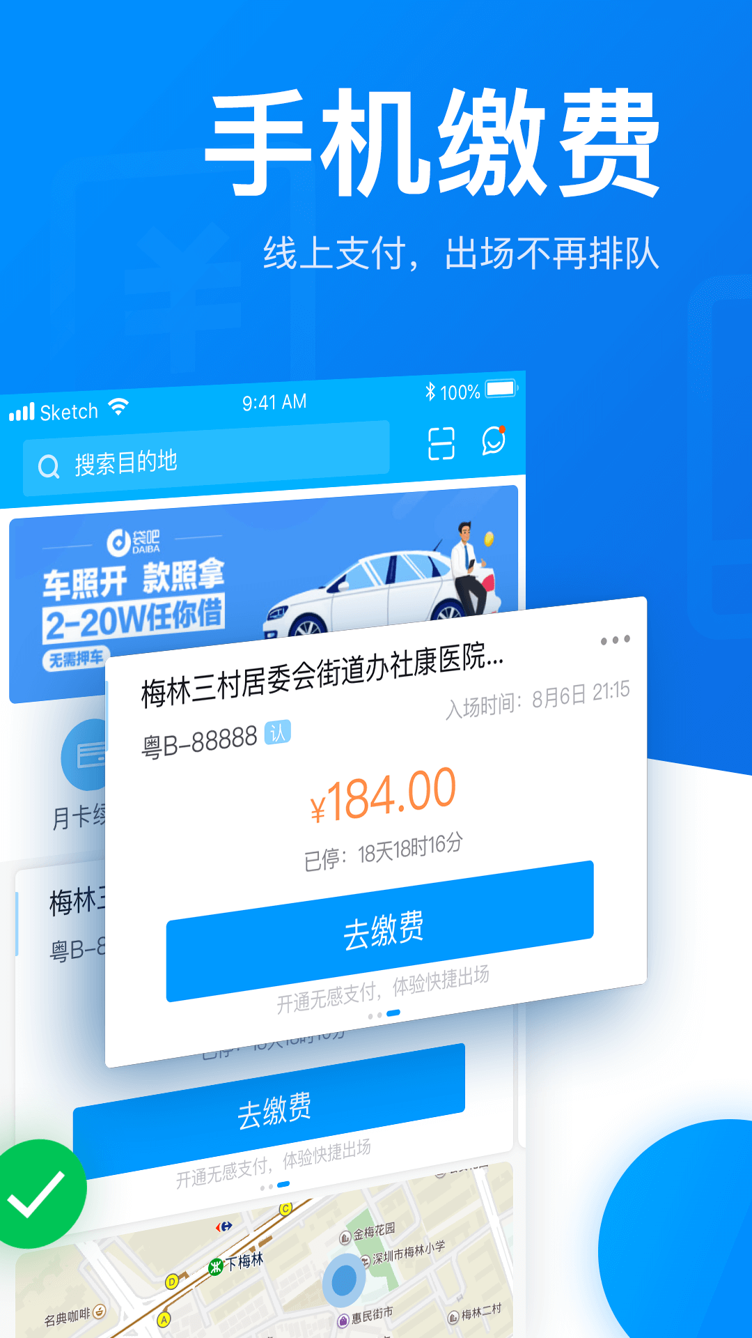捷停车APP(智慧停车)