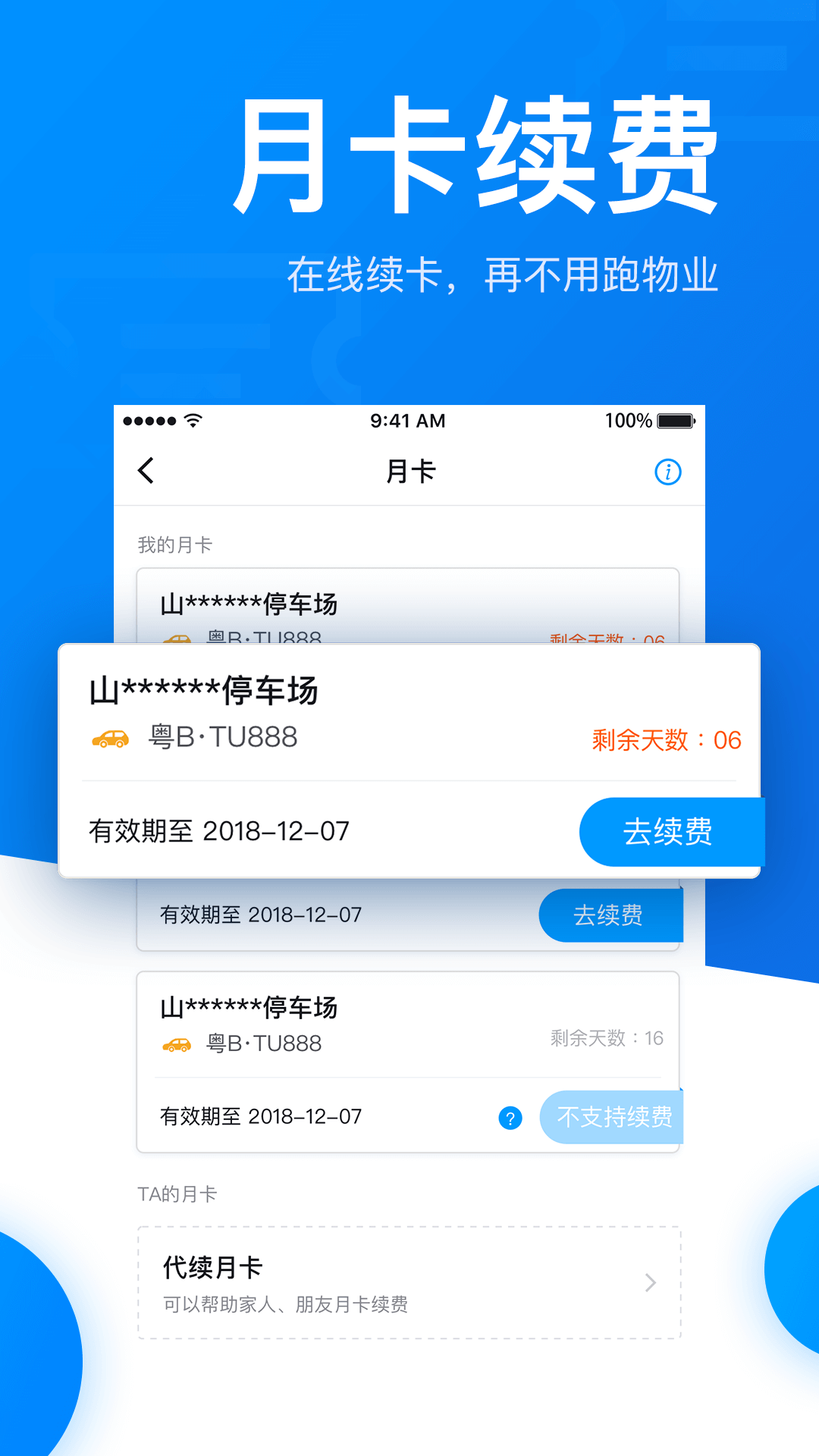 捷停车APP(智慧停车APP)