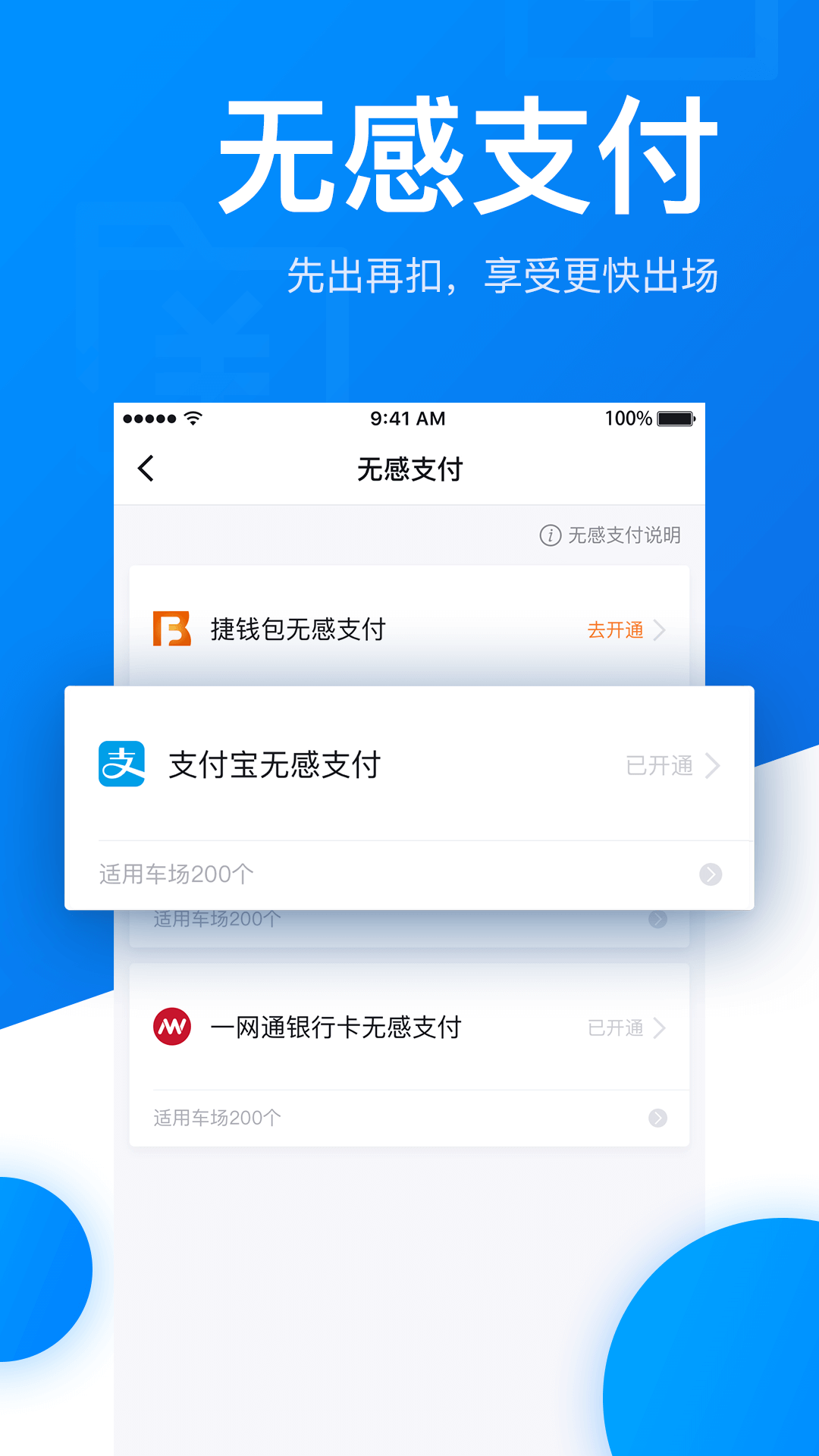捷停车APP(智慧停车APP)