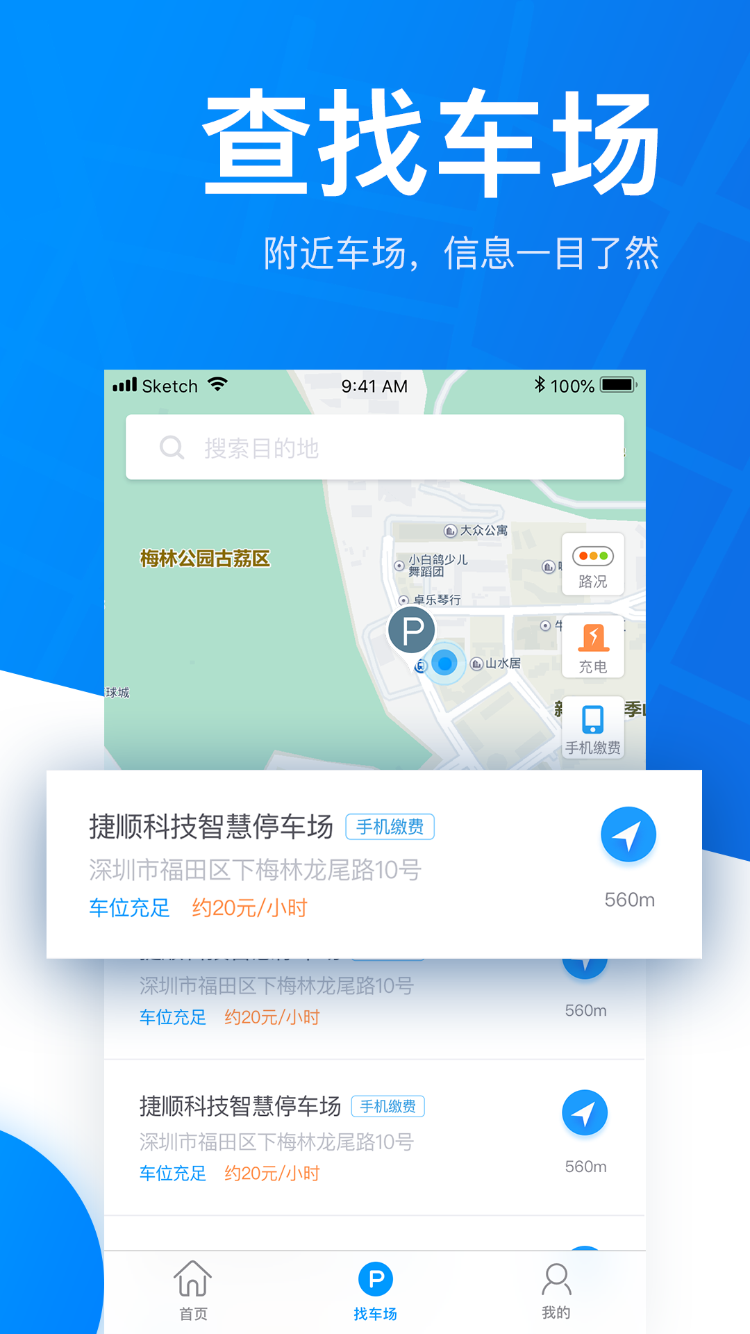 捷停车APP(智慧停车APP)