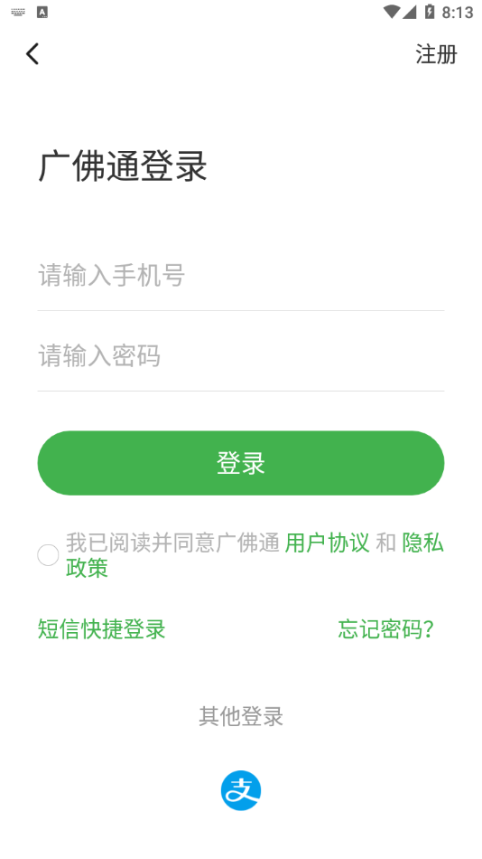 广佛通APP