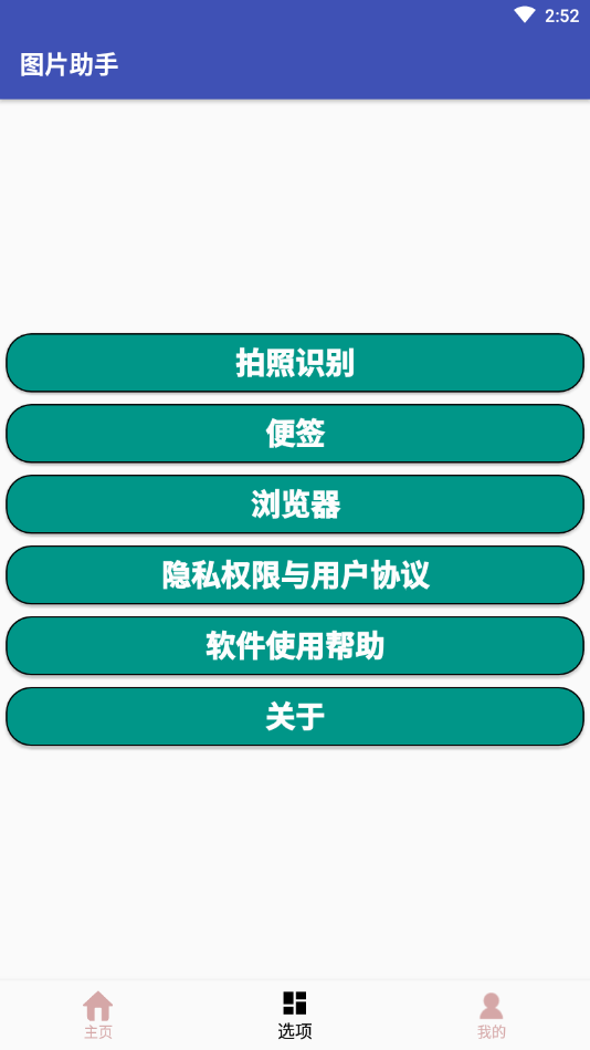 图片助手APP