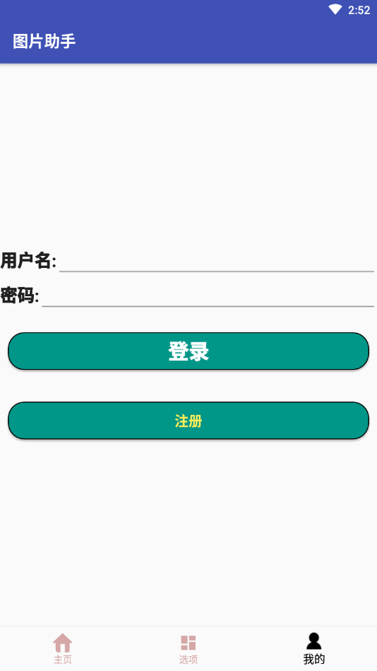 图片助手APP
