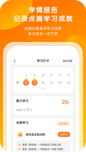 外研通app