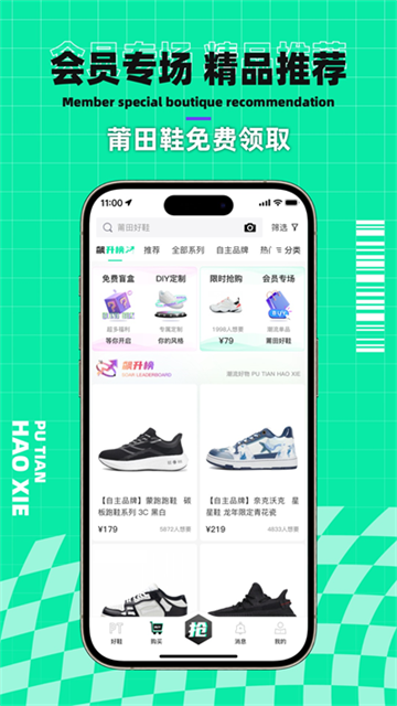 莆田好鞋app
