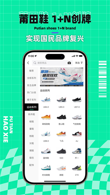 莆田好鞋app