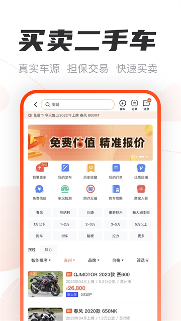 哈罗摩托app